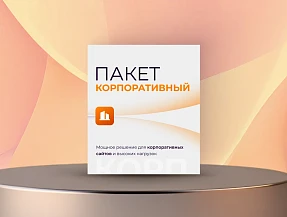 Корпоративный сайт