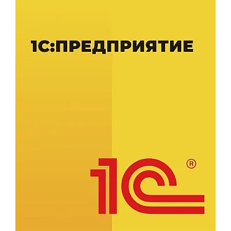 1С:Предприятие 1С:Предприятие